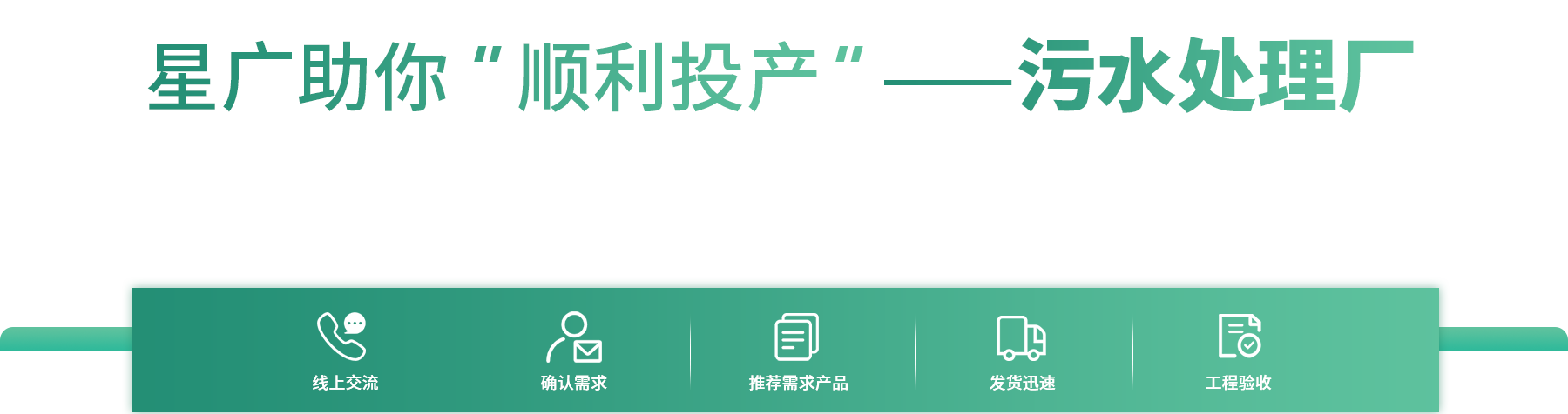 污水處理廠，助力綠色環(huán)保建設(shè)